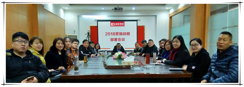 國(guó)泰集團(tuán)召開(kāi)2018營(yíng)銷(xiāo)戰(zhàn)略部署會(huì)議