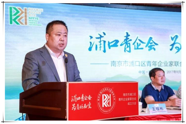 賀集團董事長王根彬當(dāng)選浦口區(qū)青企會會長