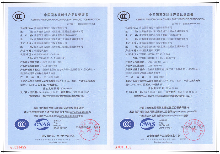 賀國泰集團防火、氣體滅火等系列產(chǎn)品通過國家3C認證