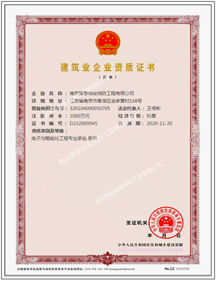 賀國(guó)泰工程晉升電子與智能化工程專業(yè)承包二級(jí)資質(zhì)