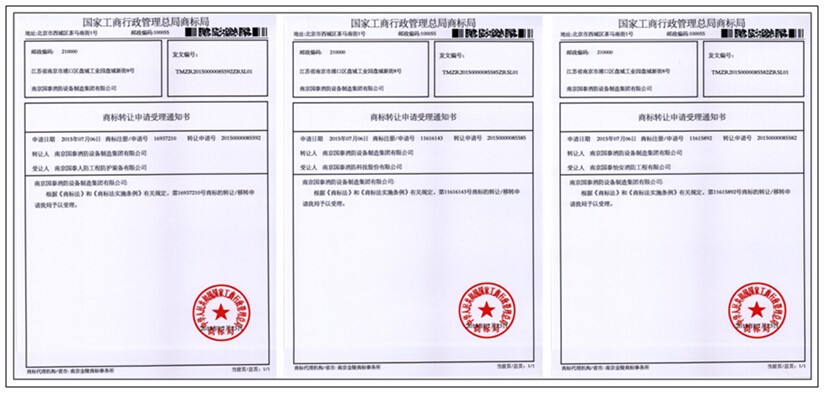 國(guó)家工商總局下發(fā)國(guó)泰集團(tuán)各產(chǎn)業(yè)商標(biāo)受理書