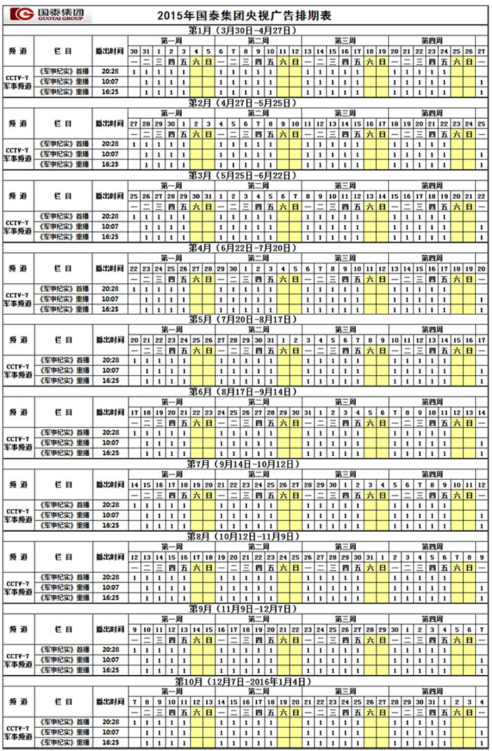 國泰集團(tuán)連續(xù)四年攜手CCTV-7開創(chuàng)品牌新時(shí)代