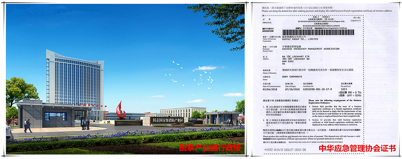 賀國泰集團(tuán)“中華應(yīng)急管理協(xié)會”申辦成功
