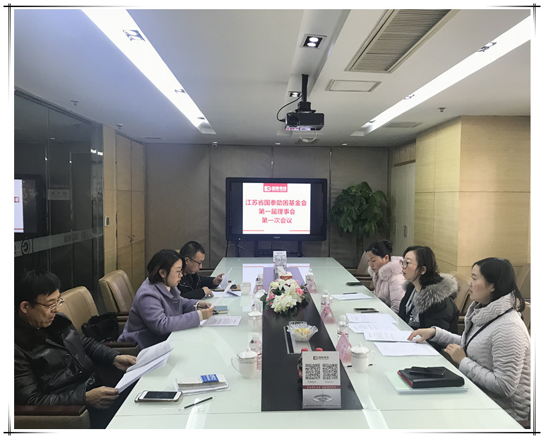 賀國泰集團(tuán)助困基金會(huì)召開第一屆理事會(huì)第一次會(huì)議