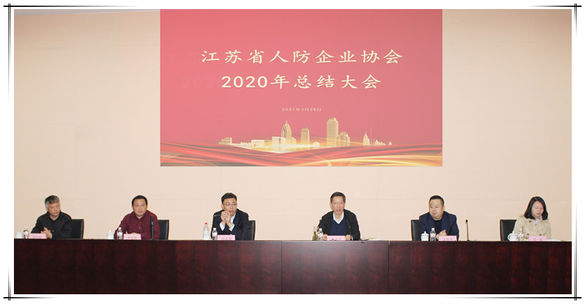 賀省人防企業(yè)協(xié)會2020年度總結大會在國泰成功舉辦